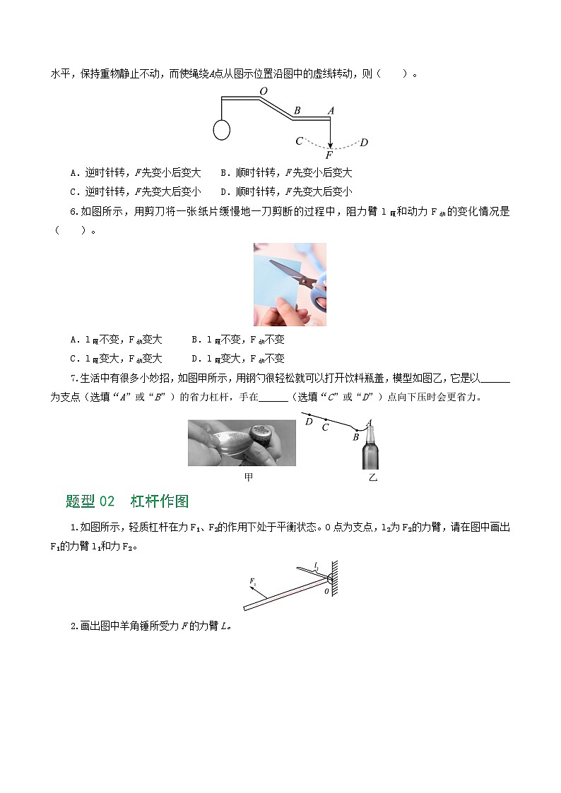 人教版九年级物理寒假提升练习专题13  简单机械（10题型）（学生版）第3页