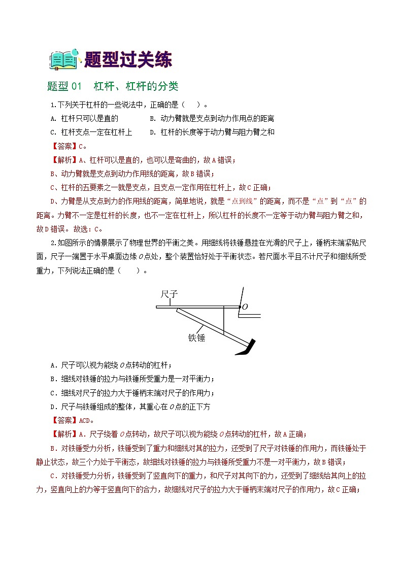 人教版九年级物理寒假提升练习专题13  简单机械（10题型）（解析版）第2页