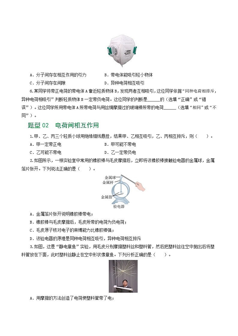 人教版九年级物理寒假提升练习专题15  电流、电路、电压、电阻（8题型）（学生版）第3页