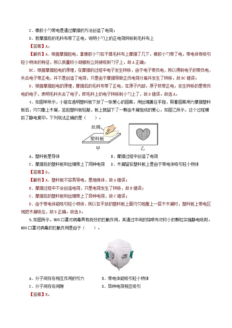 人教版九年级物理寒假提升练习专题15  电流、电路、电压、电阻（8题型）（解析版）第3页