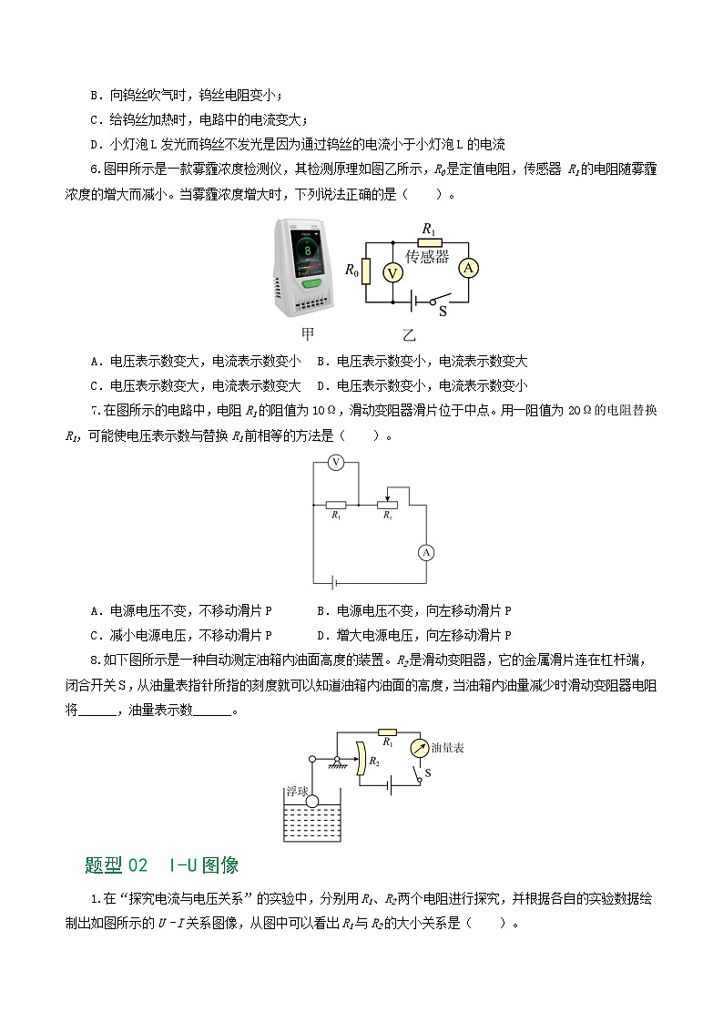 人教版九年级物理寒假提升练习专题16 欧姆定律（5题型）（学生版）第3页