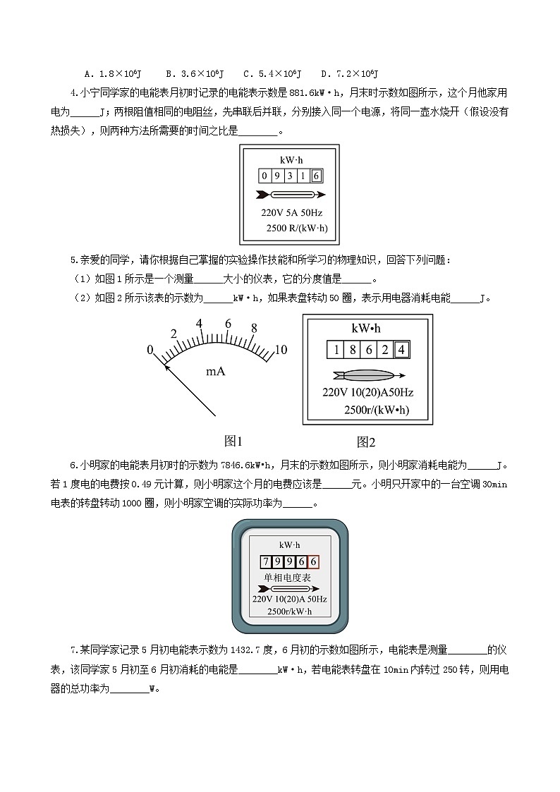 人教版九年级物理寒假提升练习专题17  电功率（7题型）（学生版）第3页