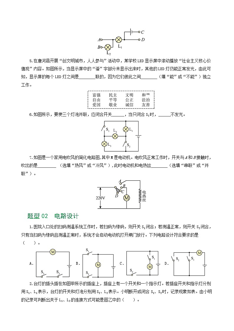人教版九年级物理寒假提升练习专题18  电学微专题一（6题型）（电路分析与设计、动态电路、电路安全与极值）（学生版）第3页