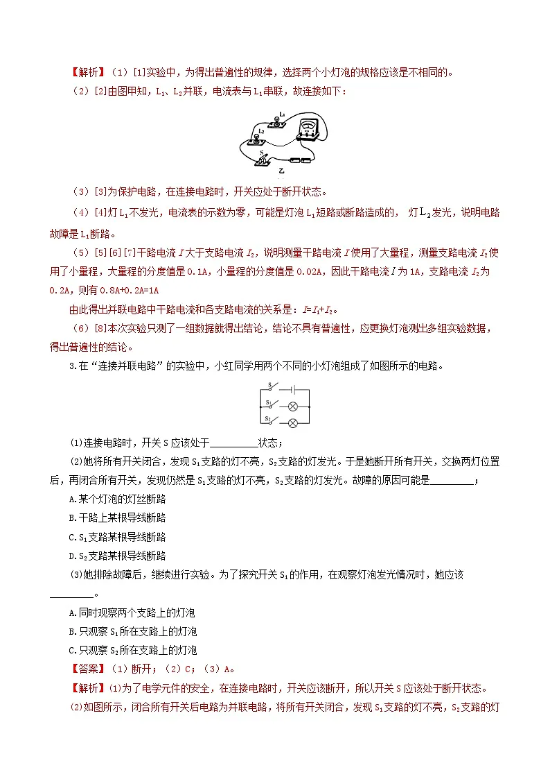 人教版九年级物理寒假提升练习专题18 电学微专题二（7题型）（电学重点实验）（解析版）第3页