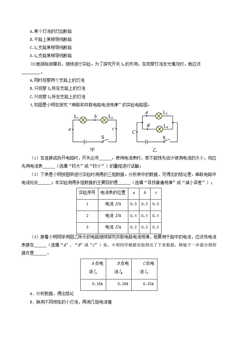 人教版九年级物理寒假提升练习专题18 电学微专题二（7题型）（电学重点实验）（学生版）第3页
