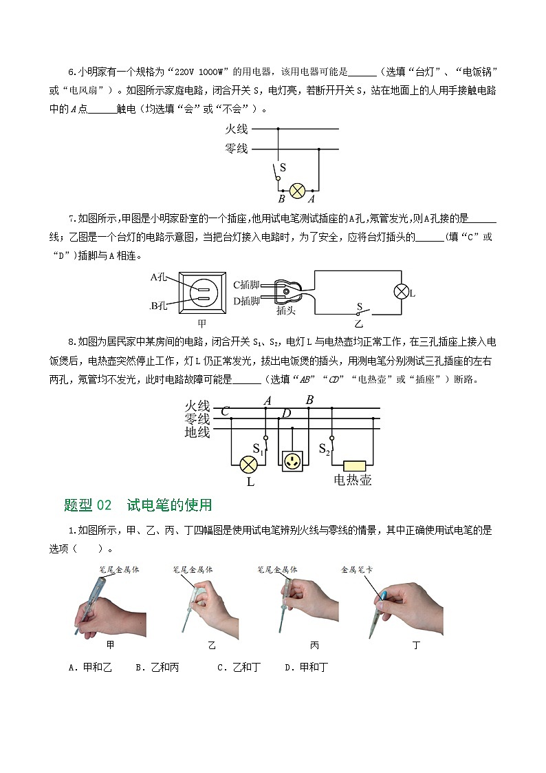 人教版九年级物理寒假提升练习专题19  生活用电（6题型）（学生版）第3页