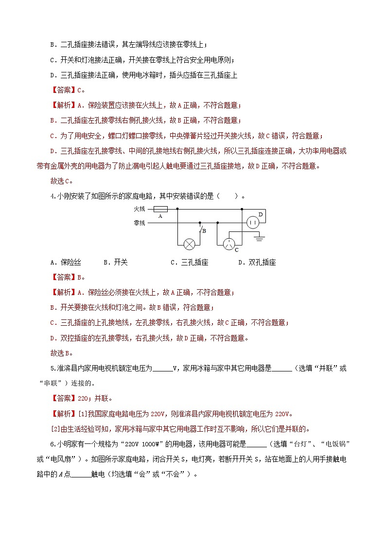人教版九年级物理寒假提升练习专题19  生活用电（6题型）（解析版）第3页
