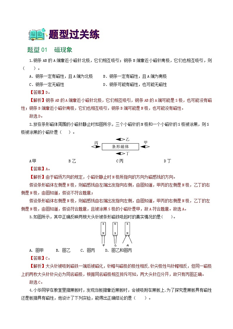 人教版九年级物理寒假提升练习专题20 电与磁（11题型）（解析版）第2页