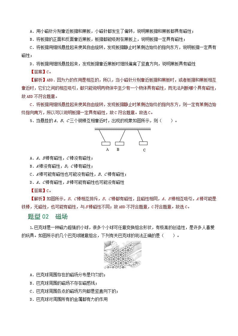 人教版九年级物理寒假提升练习专题20 电与磁（11题型）（解析版）第3页
