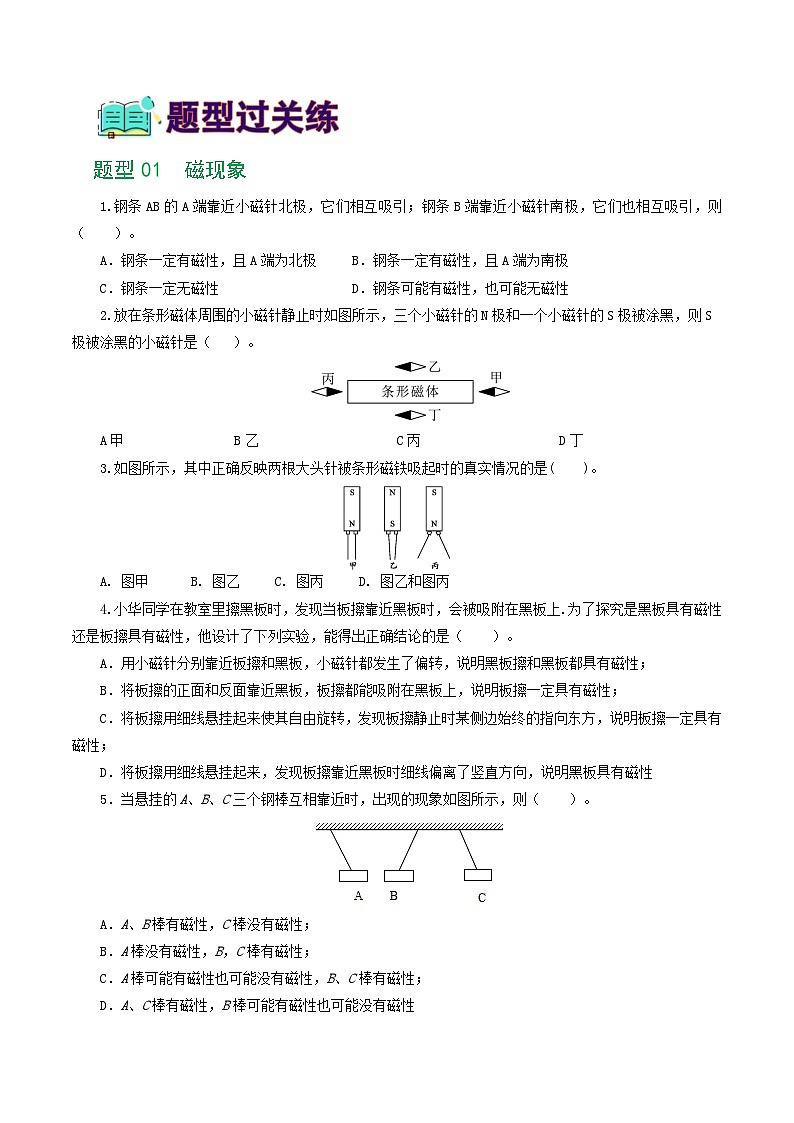 人教版九年级物理寒假提升练习专题20 电与磁（11题型）（学生版）第2页