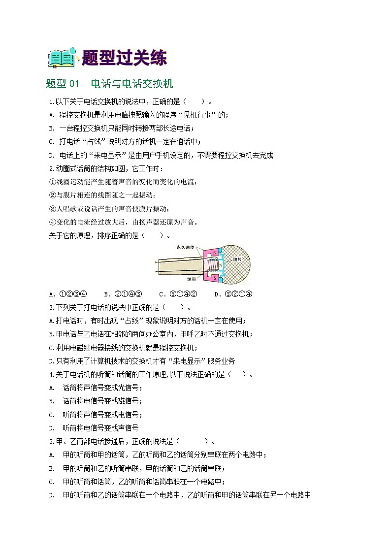 人教版九年级物理寒假提升练习专题21  信息、能源与材料（12题型）（学生版）第2页