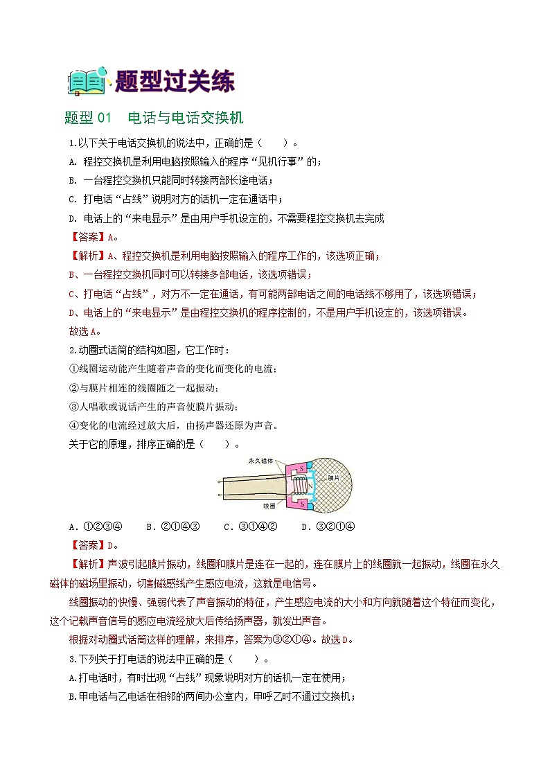 人教版九年级物理寒假提升练习专题21  信息、能源与材料（12题型）（解析版）第2页
