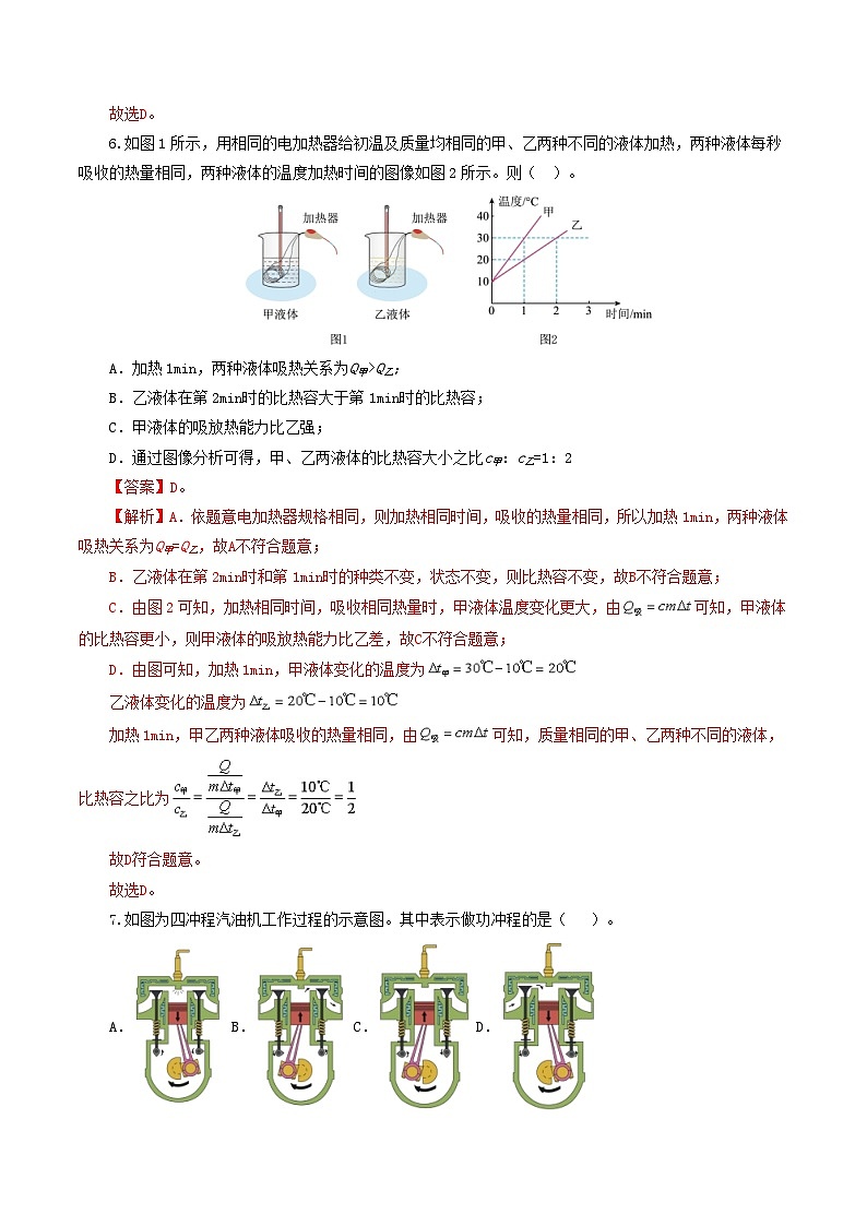 人教版九年级物理寒假提升检测卷专题05  内能、内能的利用（解析版）第3页