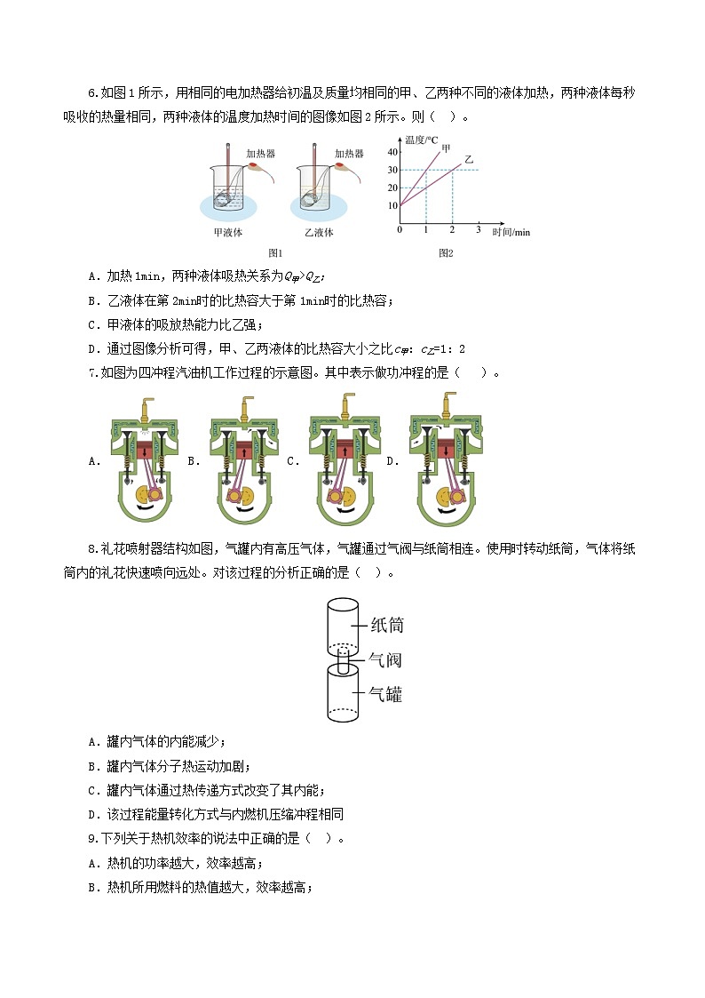 人教版九年级物理寒假提升检测卷专题05  内能、内能的利用（学生版）第2页
