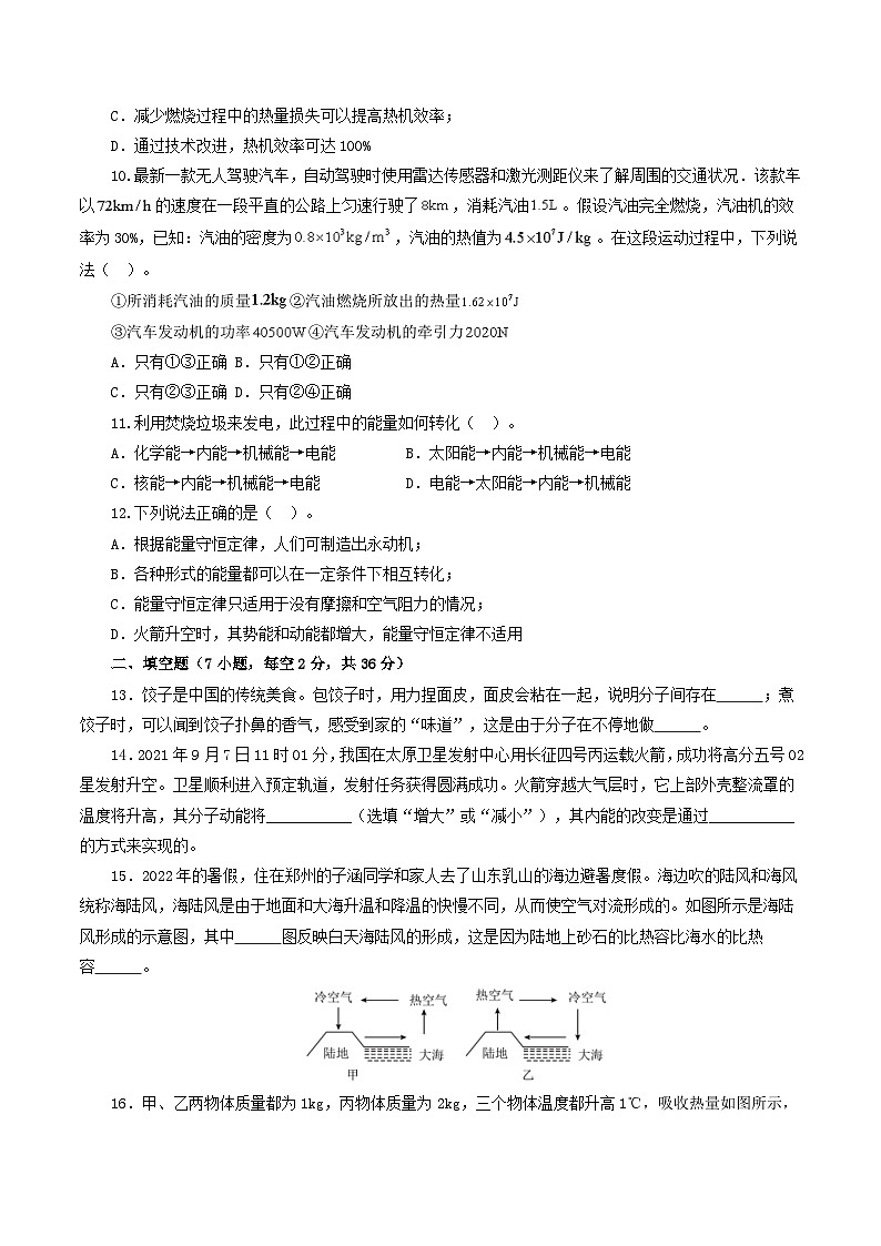 人教版九年级物理寒假提升检测卷专题05  内能、内能的利用（学生版）第3页
