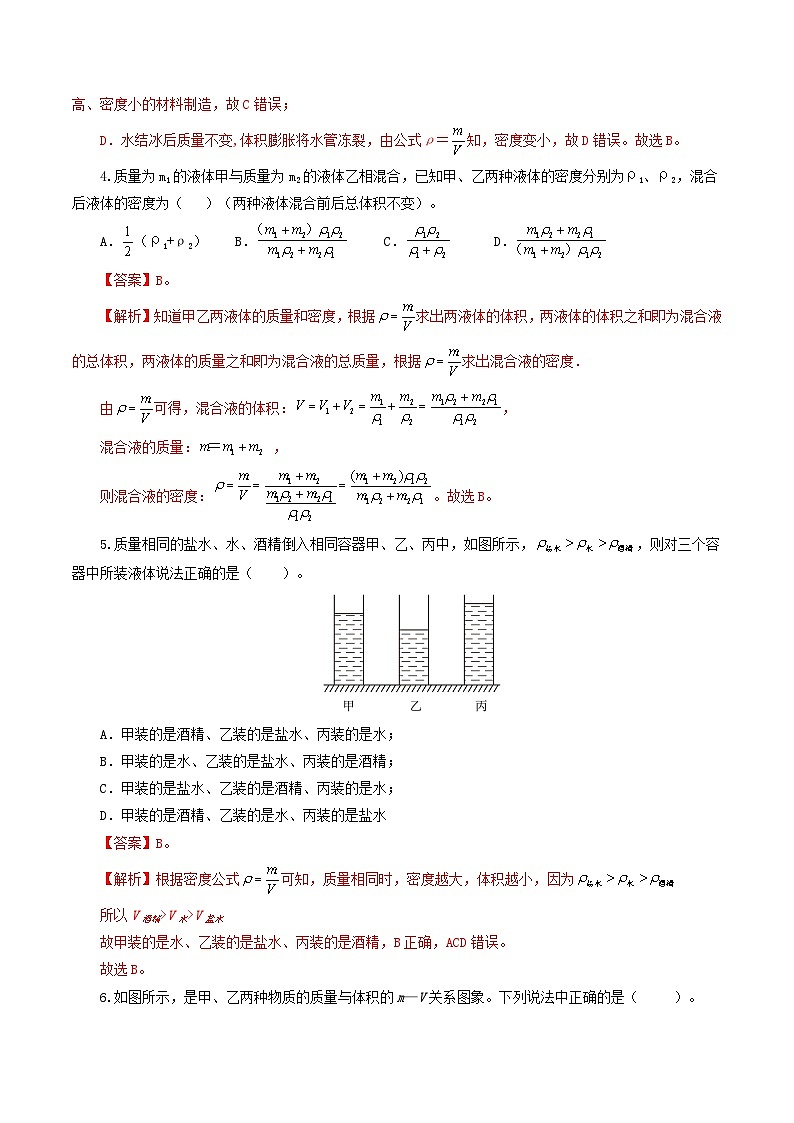 人教版九年级物理寒假提升检测卷专题07  质量和密度（解析版）第2页