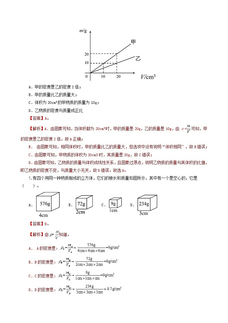 人教版九年级物理寒假提升检测卷专题07  质量和密度（解析版）第3页
