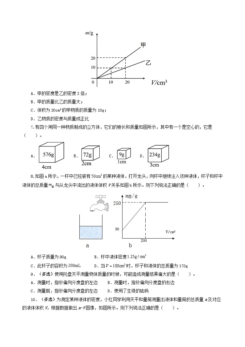 人教版九年级物理寒假提升检测卷专题07  质量和密度（学生版）第2页