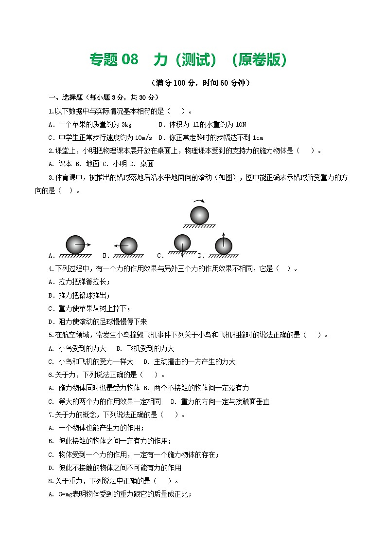 人教版九年级物理寒假提升检测卷专题08 力（学生版）第1页