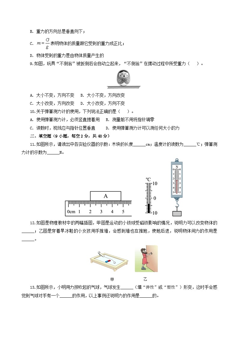 人教版九年级物理寒假提升检测卷专题08 力（学生版）第2页