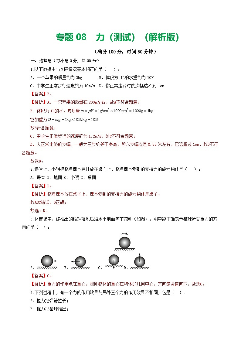 人教版九年级物理寒假提升检测卷专题08 力（解析版）第1页