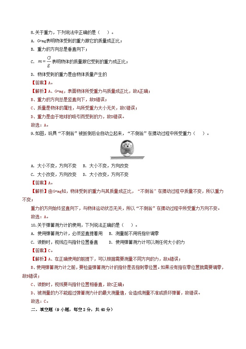 人教版九年级物理寒假提升检测卷专题08 力（解析版）第3页
