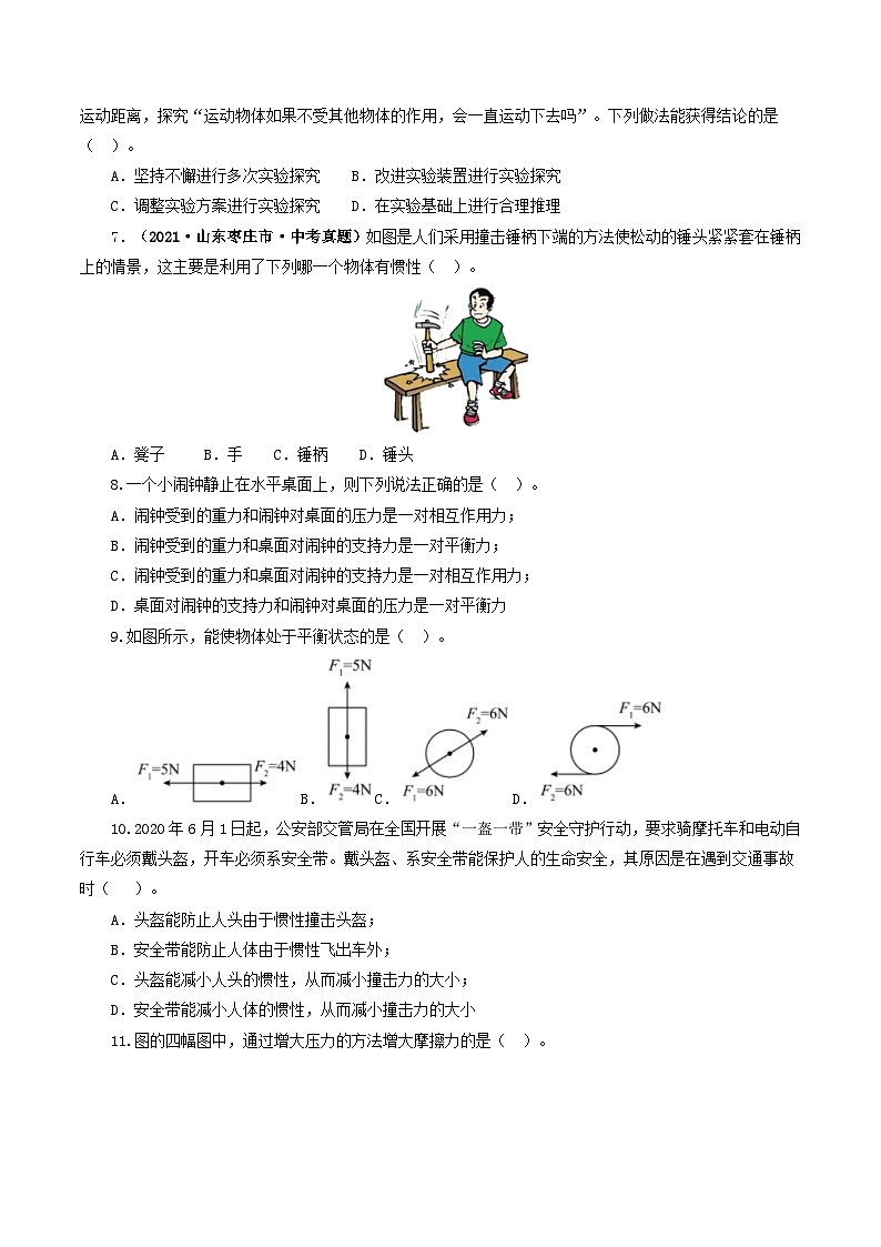 人教版九年级物理寒假提升检测卷专题09 运动和力（学生版）第2页