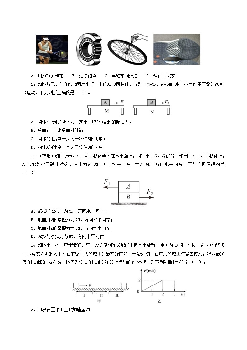 人教版九年级物理寒假提升检测卷专题09 运动和力（学生版）第3页