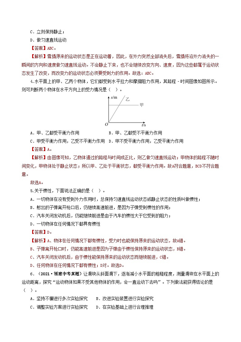 人教版九年级物理寒假提升检测卷专题09 运动和力（解析版）第2页