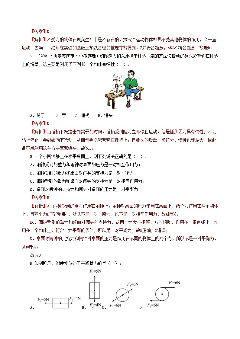 人教版九年级物理寒假提升检测卷专题09 运动和力（解析版）第3页