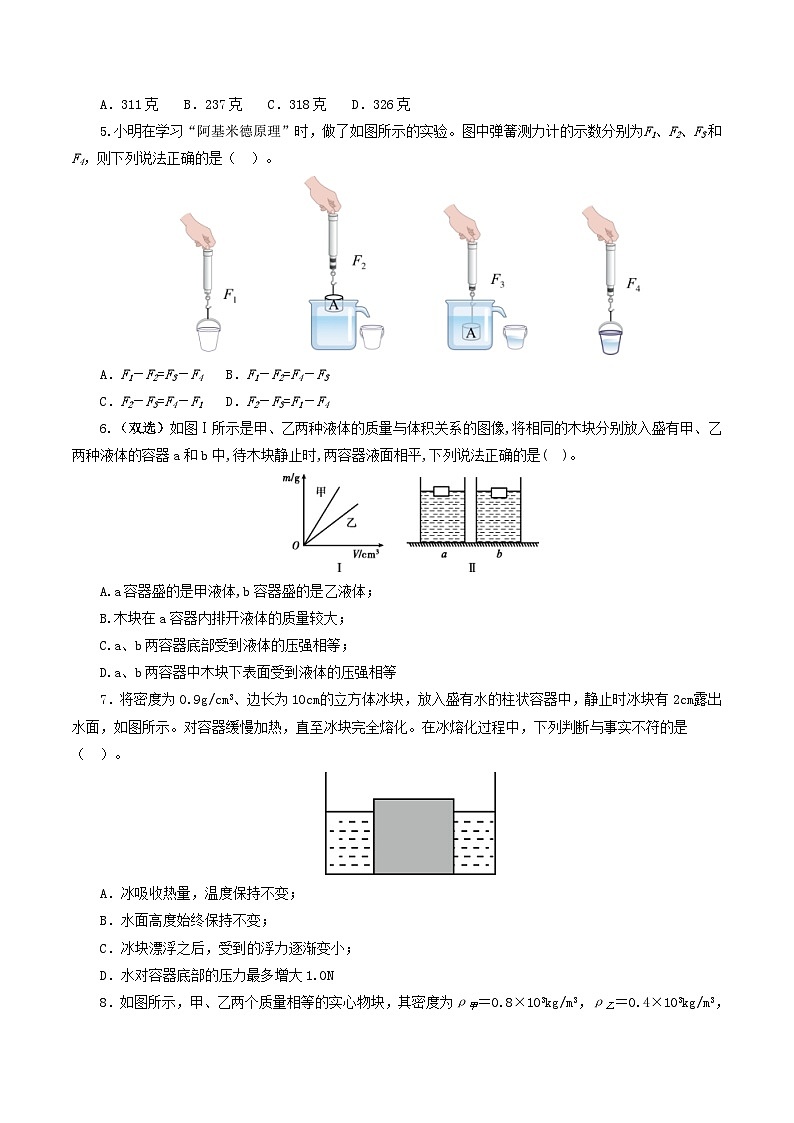 人教版九年级物理寒假提升检测卷专题11 浮力（学生版）第2页