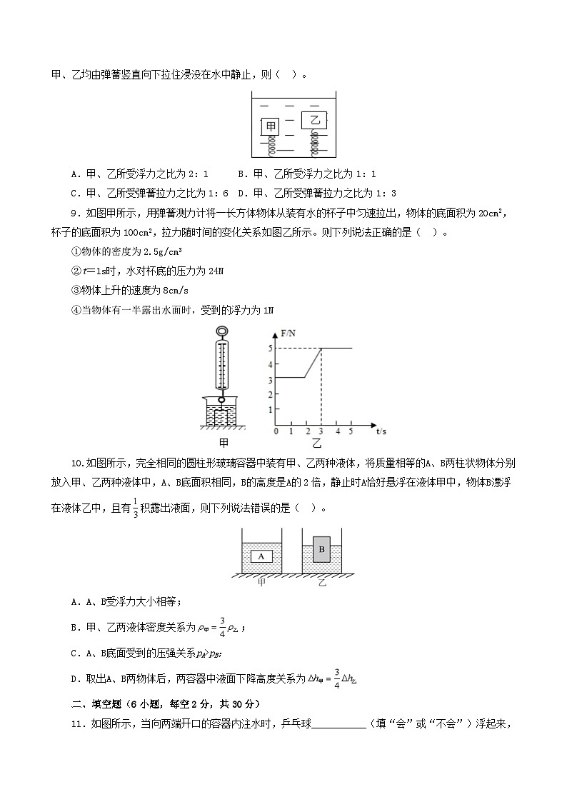 人教版九年级物理寒假提升检测卷专题11 浮力（学生版）第3页