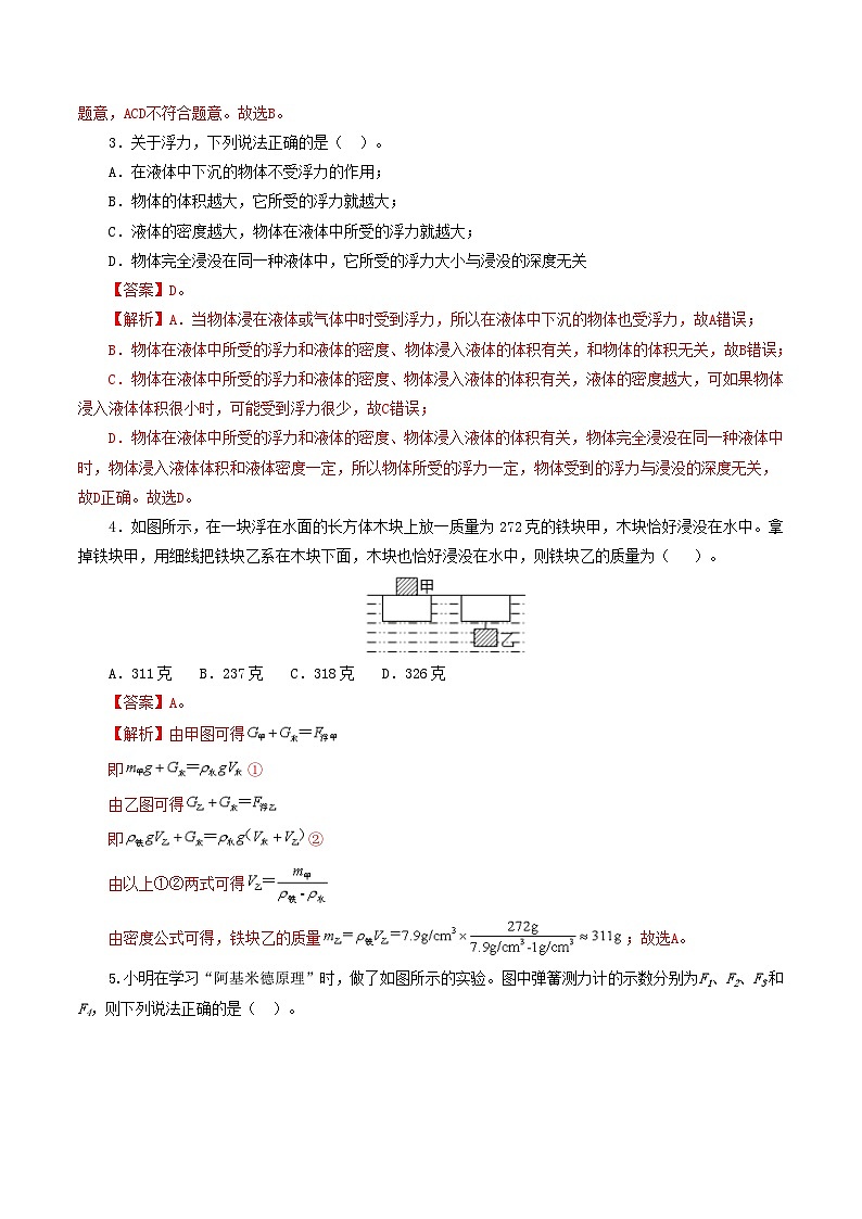 人教版九年级物理寒假提升检测卷专题11 浮力（解析版）第2页