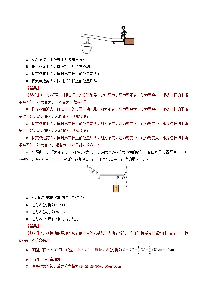 人教版九年级物理寒假提升检测卷专题13 简单机械（解析版）第2页