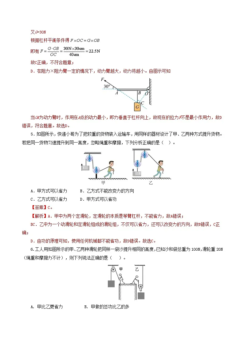 人教版九年级物理寒假提升检测卷专题13 简单机械（解析版）第3页