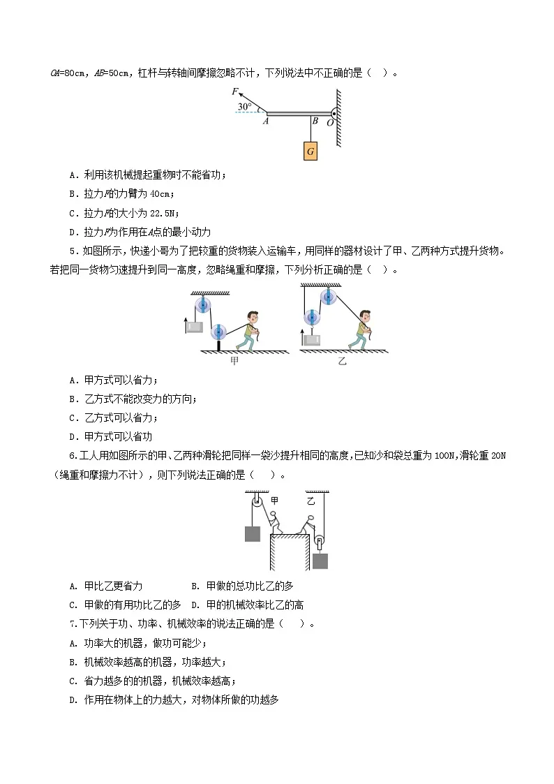 人教版九年级物理寒假提升检测卷专题13 简单机械（学生版）第2页
