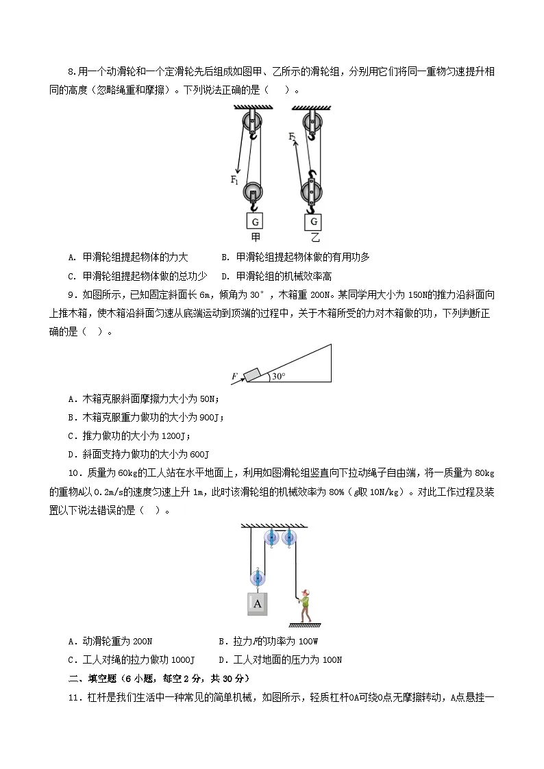 人教版九年级物理寒假提升检测卷专题13 简单机械（学生版）第3页
