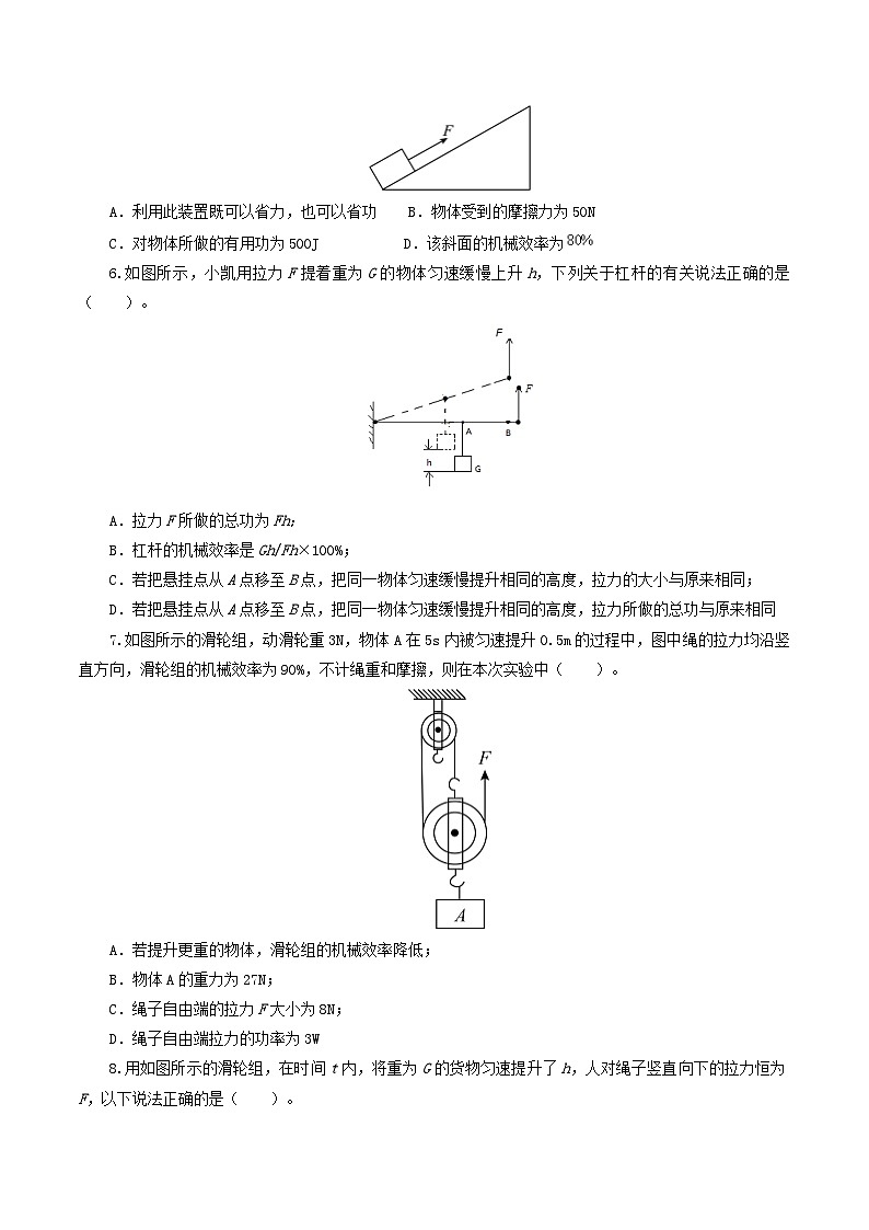人教版九年级物理寒假提升检测卷专题14 机械效率（学生版）第2页