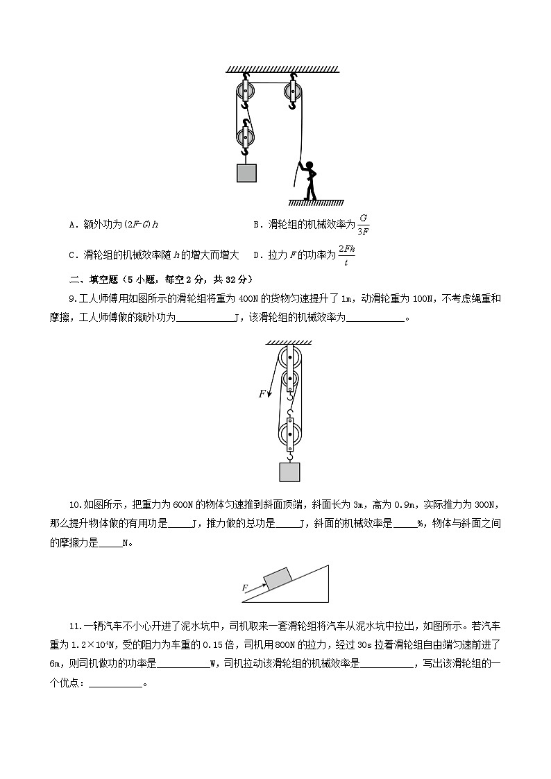 人教版九年级物理寒假提升检测卷专题14 机械效率（学生版）第3页