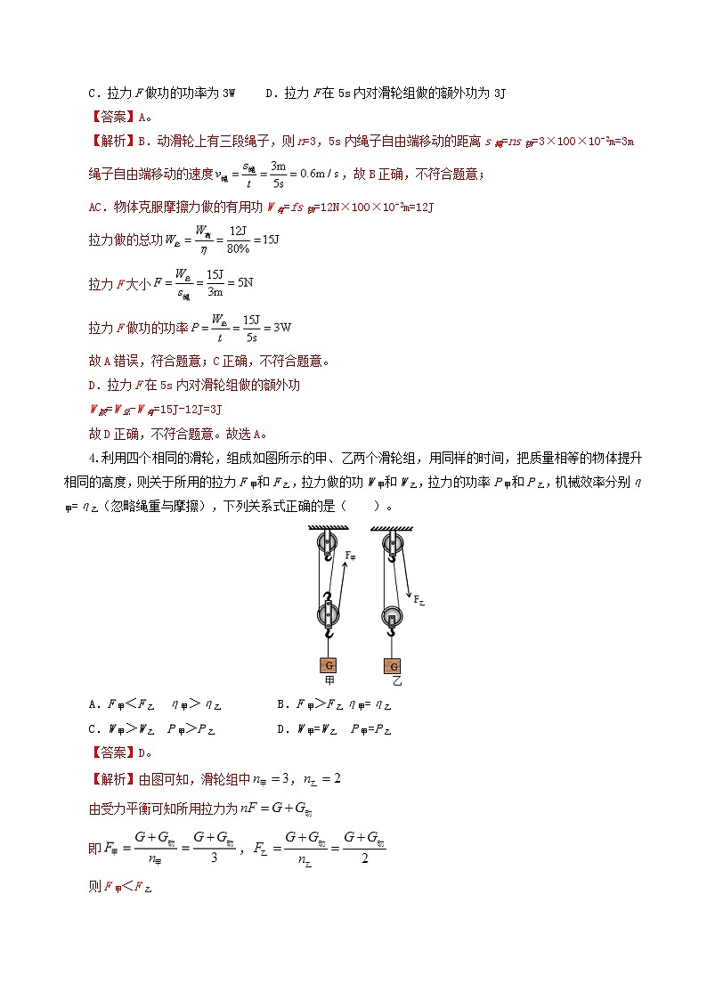 人教版九年级物理寒假提升检测卷专题14 机械效率（解析版）第2页