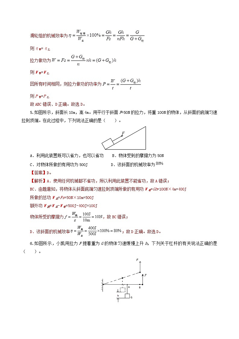 人教版九年级物理寒假提升检测卷专题14 机械效率（解析版）第3页