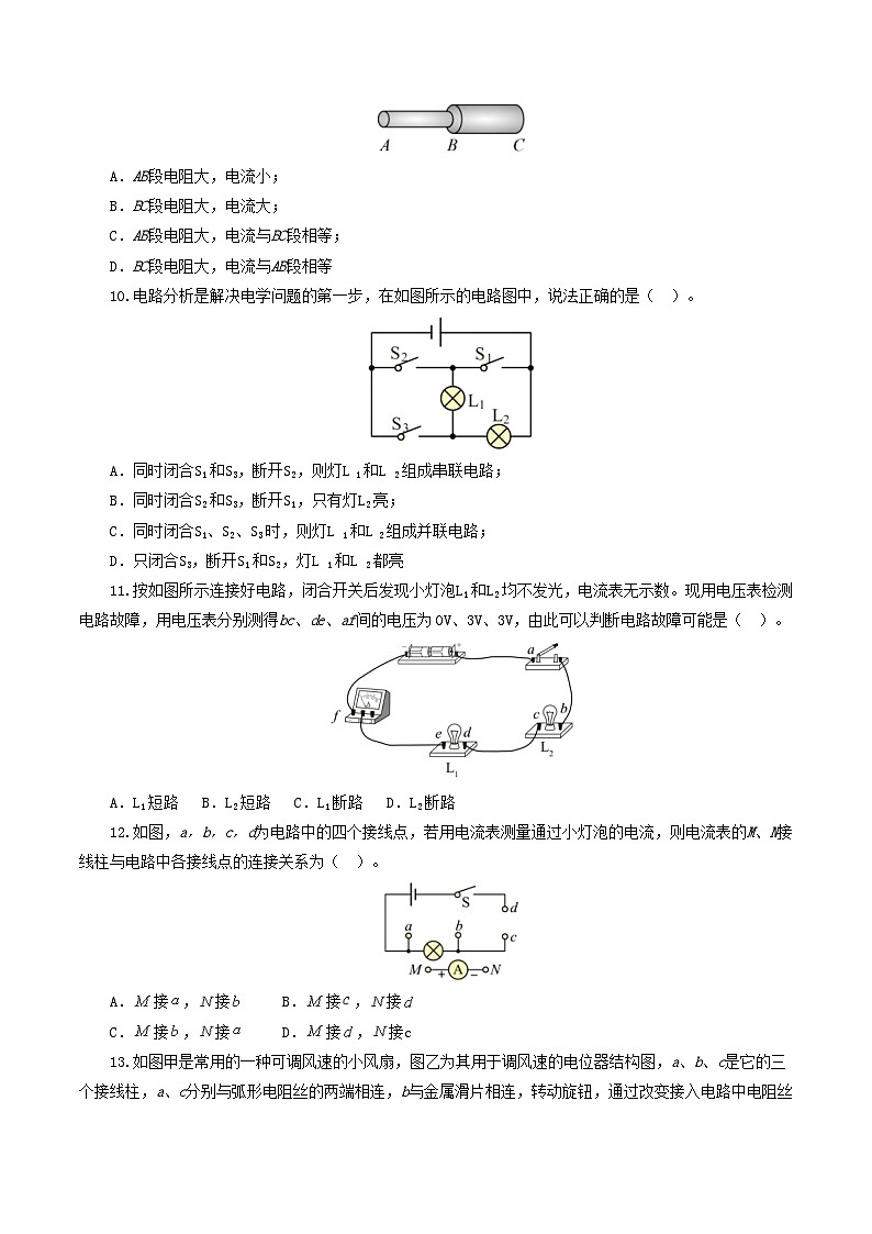 人教版九年级物理寒假提升检测卷专题15  电流、电路、电压、电阻（学生版）第3页