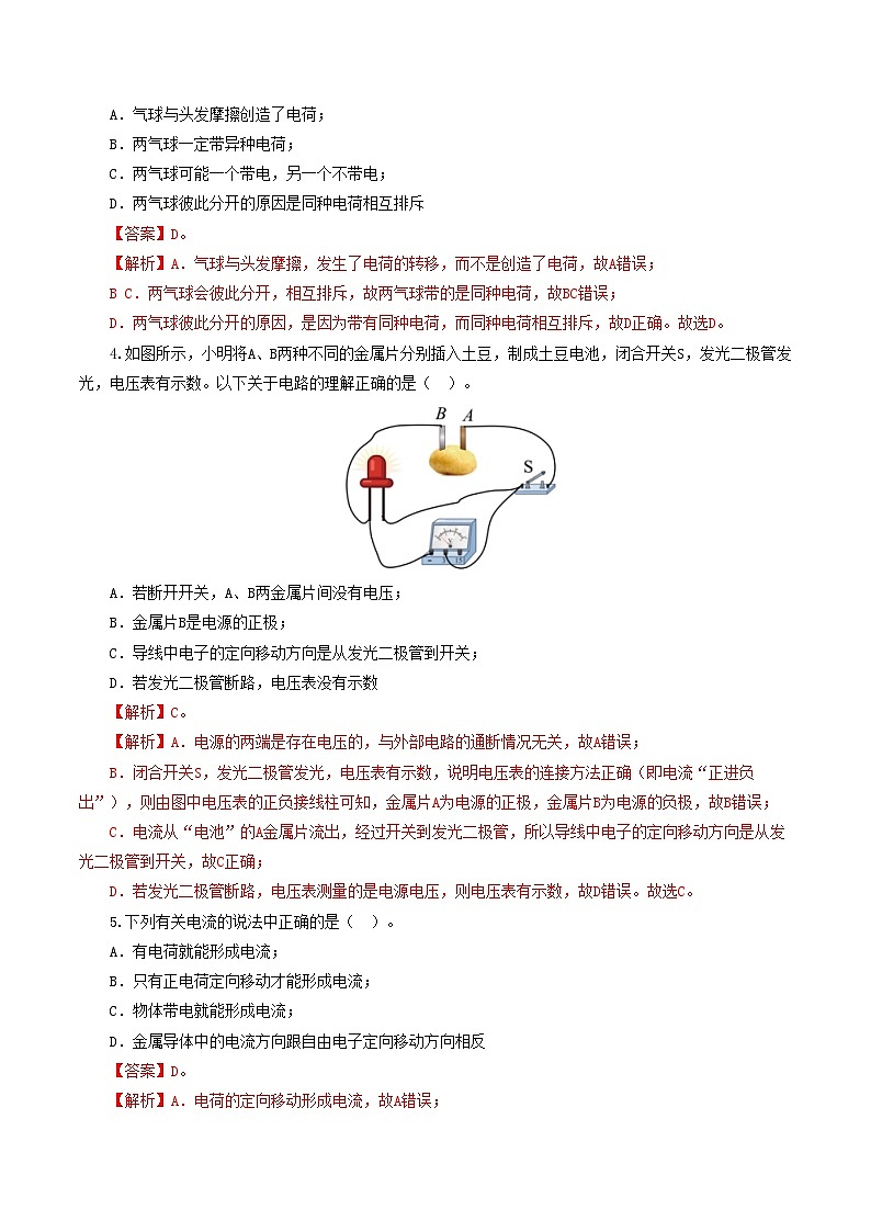 人教版九年级物理寒假提升检测卷专题15  电流、电路、电压、电阻（解析版）第2页