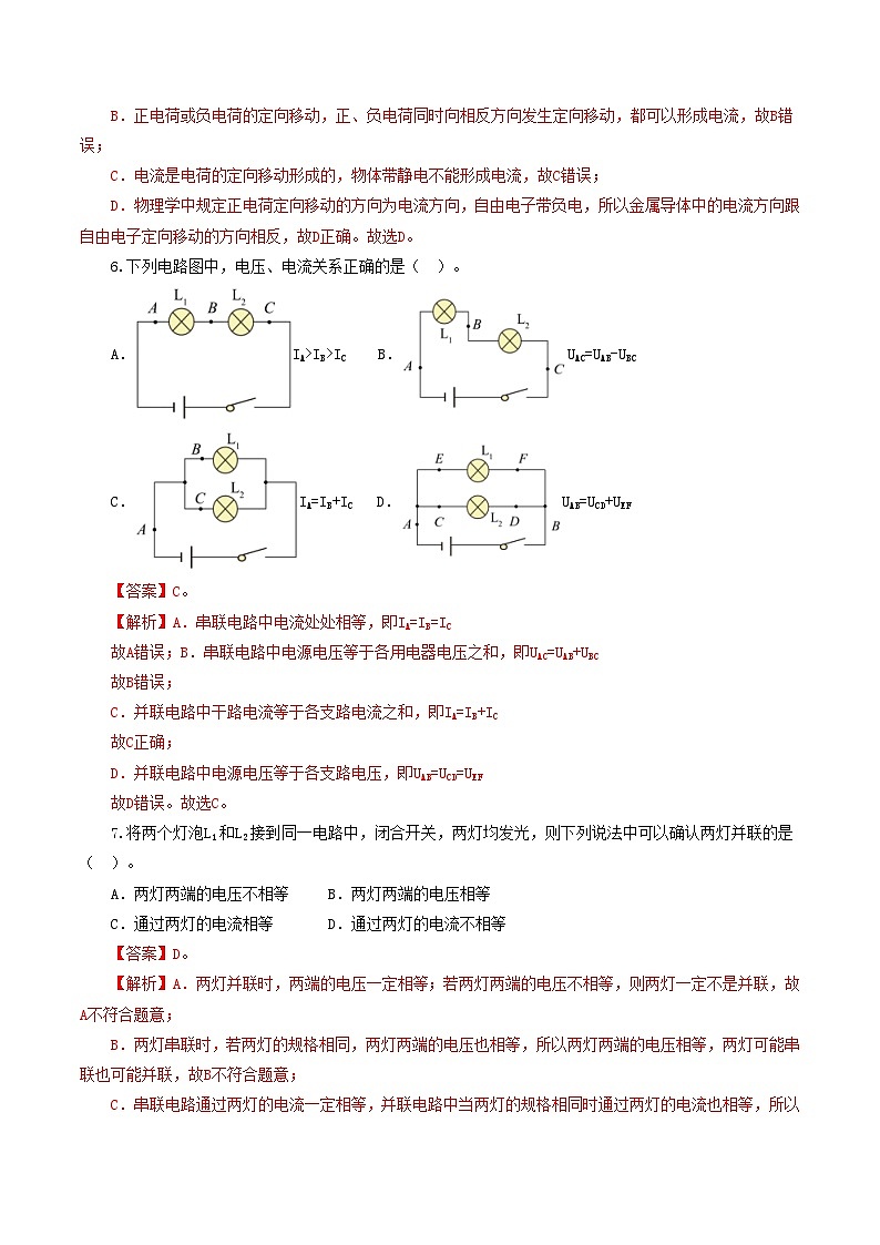 人教版九年级物理寒假提升检测卷专题15  电流、电路、电压、电阻（解析版）第3页