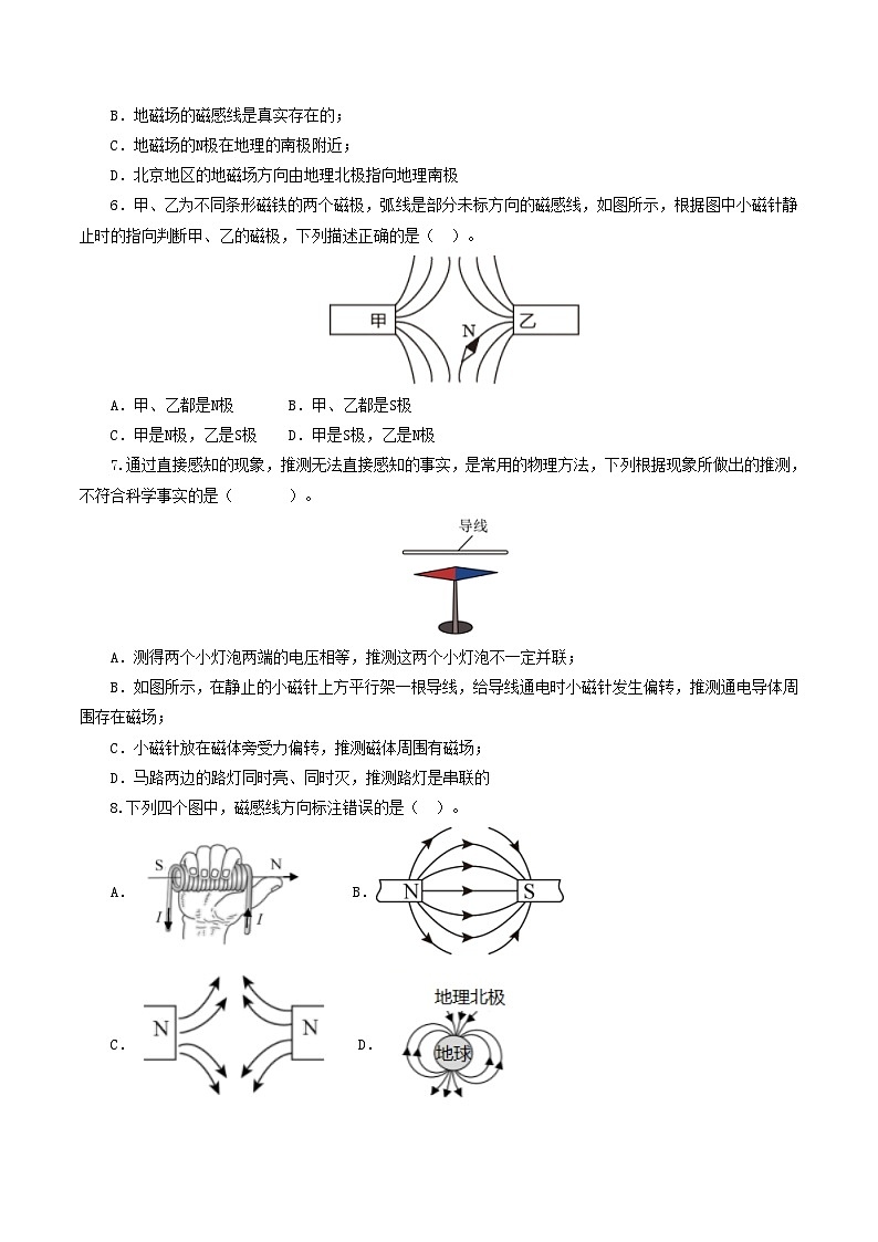 人教版九年级物理寒假提升检测卷专题20  电与磁（学生版）第2页