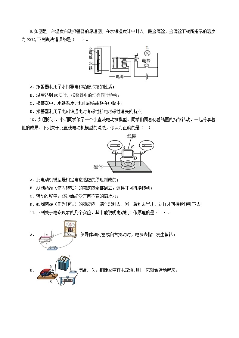 人教版九年级物理寒假提升检测卷专题20  电与磁（学生版）第3页