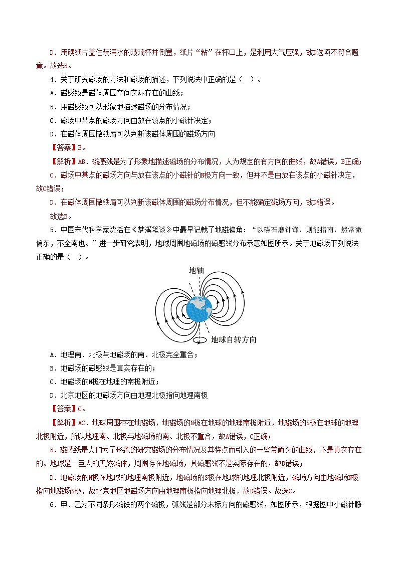 人教版九年级物理寒假提升检测卷专题20  电与磁（解析版）第2页