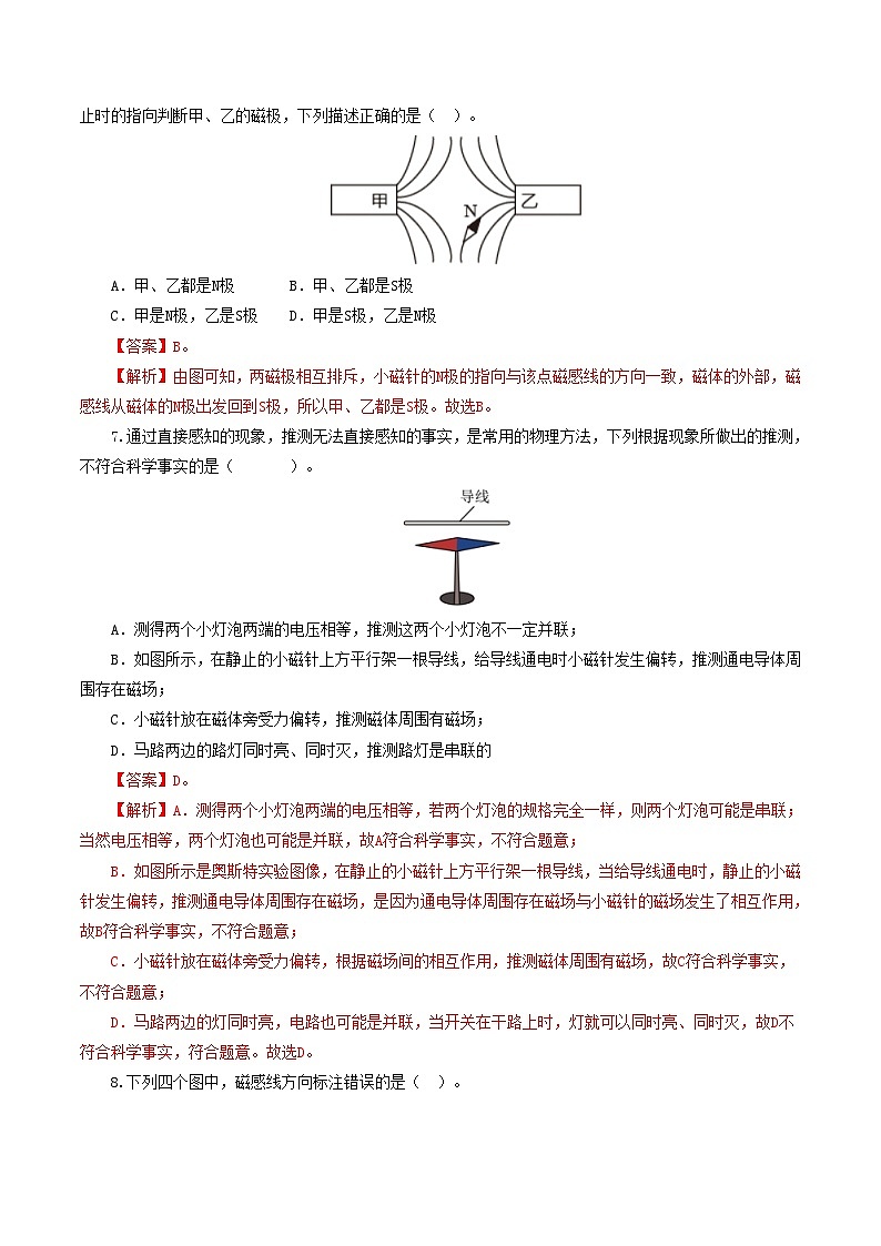 人教版九年级物理寒假提升检测卷专题20  电与磁（解析版）第3页
