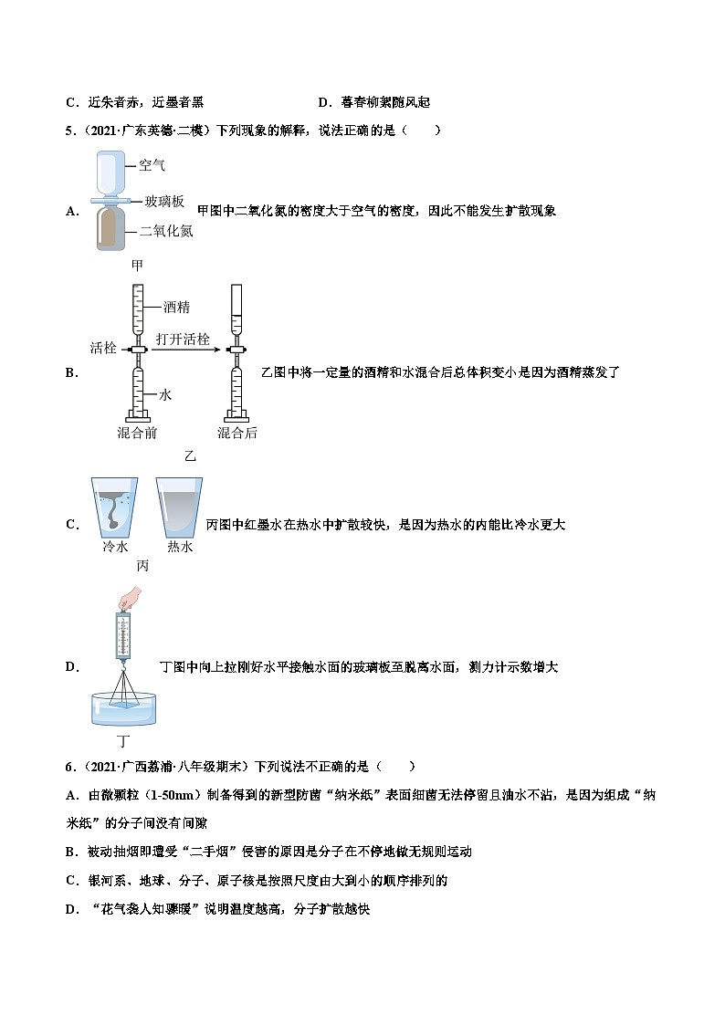 人教版九年级物理寒假分层练习第1练 分子热运动-（原卷版）第2页