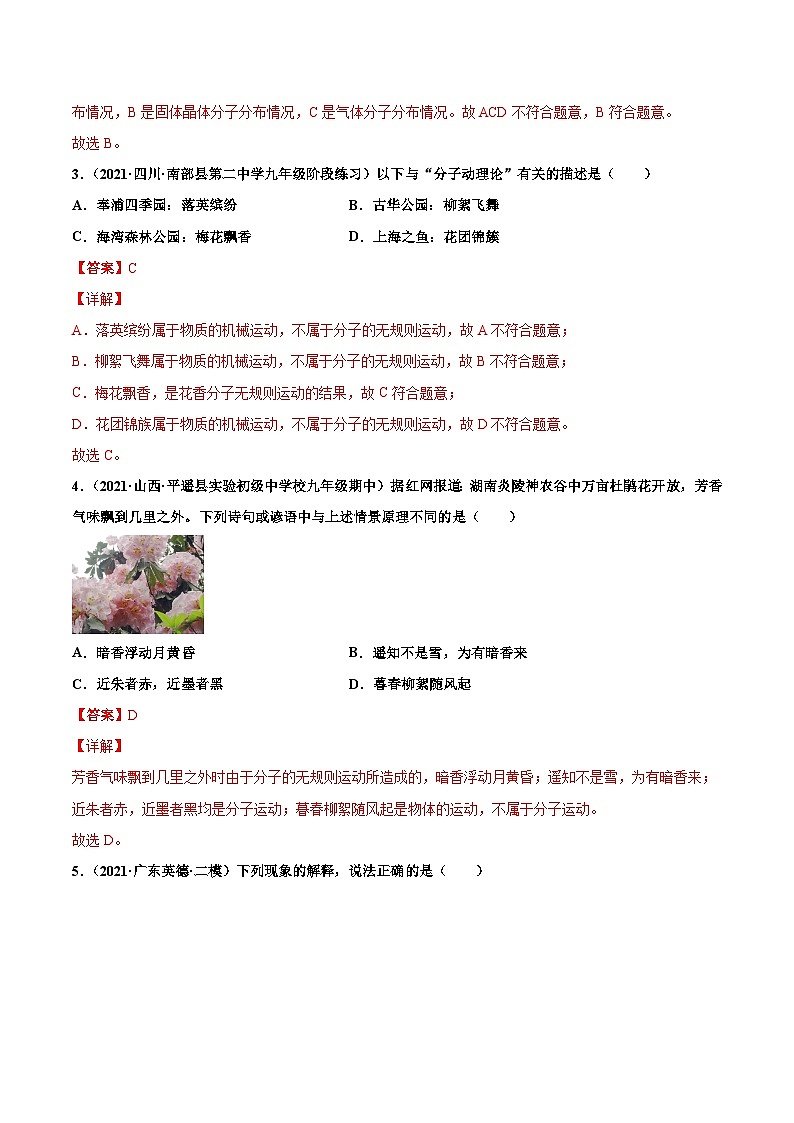 人教版九年级物理寒假分层练习第1练 分子热运动-（解析版）第2页